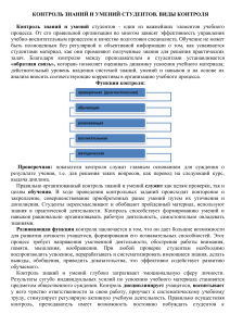 Контроль знаний студентов: виды, функции, методы