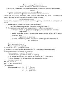 Контрольная работа по физике: Работа, мощность, механизмы