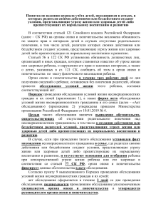 Памятка: Учет детей в социально опасных семьях