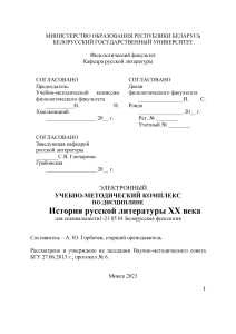 Русская литература XX века: ЭУМК для белорусской филологии