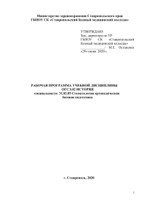 История: Рабочая программа для стоматологов