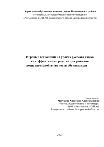 Игровые технологии на уроках русского языка