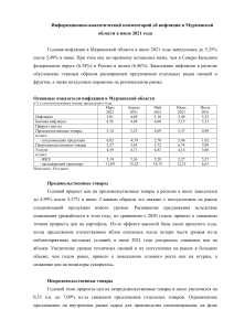 Инфляция в Мурманской области, июль 2021