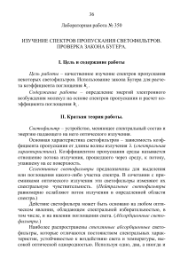Спектры пропускания светофильтров: Лабораторная работа