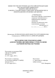Психология в ОВД: Методические рекомендации для юристов