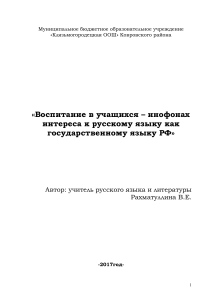 Русский язык для инофонов: опыт работы в школе