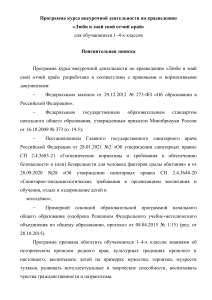 Краеведение: программа внеурочной деятельности 1-4 класс