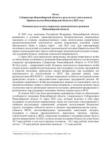 Отчет о развитии Новосибирской области, 2022