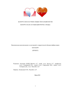 Atrial Fibrillation Ablation: National Recommendations