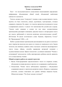 Чтение с остановками: технология РКМ на уроках