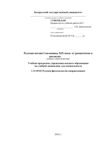 Русская поэзия XIX века: программа курса для филологов