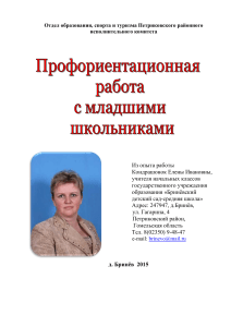 Профориентация в начальной школе: опыт работы
