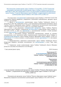 Улицы города Тамбова Исследовательская работа Муниципальное бюджетное общеобразовательное учреждение