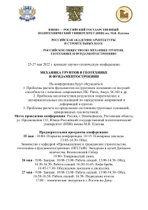 Механика грунтов: геотехника и фундаментостроение