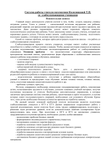 Работа со слабоуспевающими учениками по математике