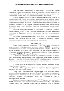 История и развитие архивной службы в России