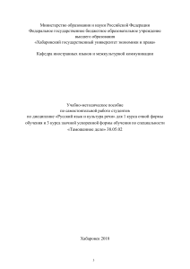 Русский язык и культура речи: Учебно-методическое пособие