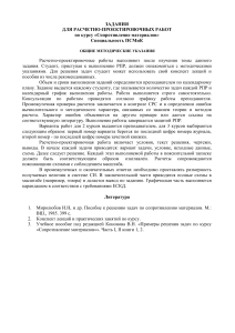 Сопротивление материалов: Методические указания к РПР