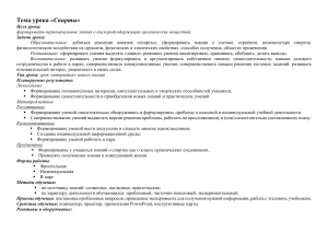 Спирты: План урока по химии для старшеклассников