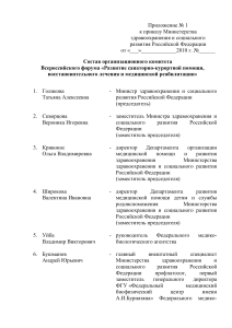 Приложение №1 к приказу Министерства здравоохранения