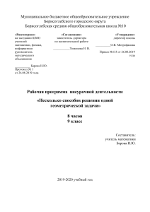 Рабочая программа по геометрии, 9 класс