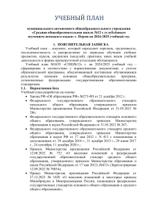 Учебный план школы №12 г. Перми на 2024-2025
