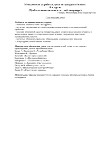 Методическая разработка урока литературы в 5 классе