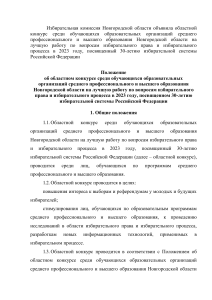 Положение о конкурсе по избирательному праву в Новгородской области