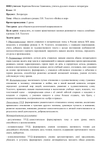 мысль семейная в романе Толстого