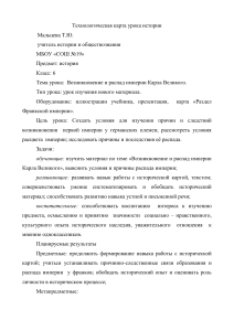 Урок истории: Империя Карла Великого, 6 класс