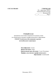 Учебный план: Техническое обслуживание автотранспорта