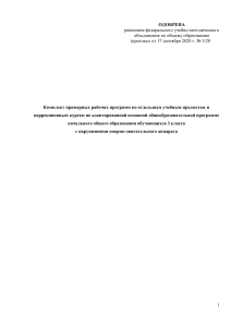 Примерные рабочие программы для 3 класса НОДА