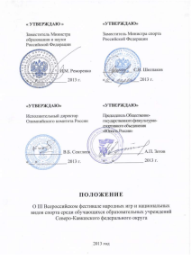 Фестиваль народных игр