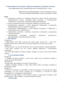 Урок: Правила написания электронного письма, 4 класс