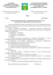 Приказ о тренировочном тестировании 9 классов в Татарстане