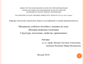 Водорастворимые полимеры: структура, свойства, применение