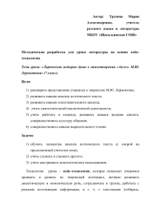 Лермонтов «Ангел»: методическая разработка урока в 7 классе