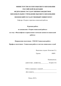 Философские и этические ценности социальной работы
