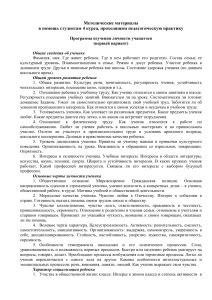 Программа изучения личности учащегося: Методические материалы