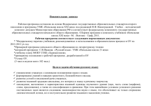 Рабочая программа по русскому языку, 2 класс