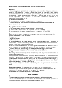 Основы карьеры и самоанализ: Практическое занятие