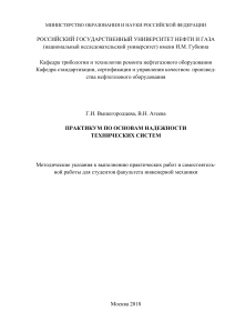 Надежность технических систем: Практикум для студентов