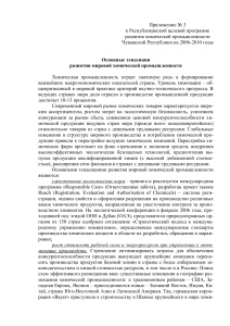Основные тенденции развития химии