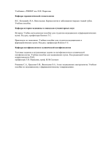 Учебные пособия РНИМУ им. Н.И. Пирогова