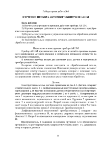 Лабораторная работа: Изучение прибора АК-3М