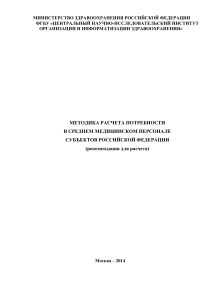 Расчет потребности в среднем медперсонале: Методика