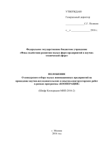 Положение о конкурсе «КООПЕРАЦИЯ» для МИП