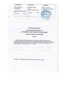 Занимательная математика 1 класс: Рабочая программа
