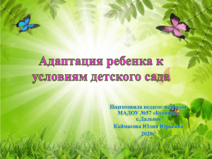 Адаптация ребенка к детскому саду: советы психолога