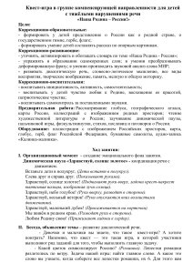 Квест-игра «Наша Родина – Россия!» для детей с ТНР